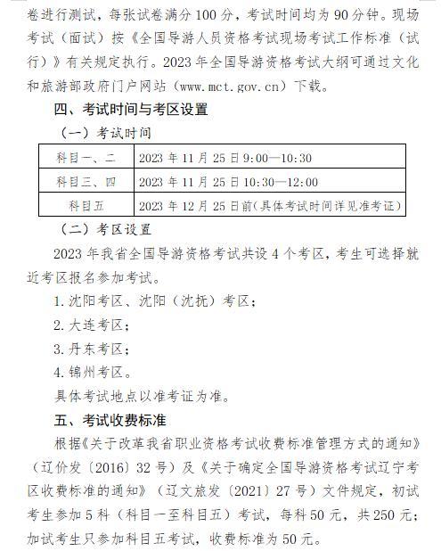 辽宁省文化和旅游厅关于组织实施2023年全国导游资格考试（辽宁考区）的通知(图3)