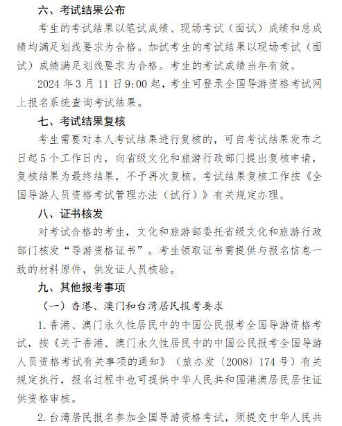 辽宁省文化和旅游厅关于组织实施2023年全国导游资格考试（辽宁考区）的通知(图4)