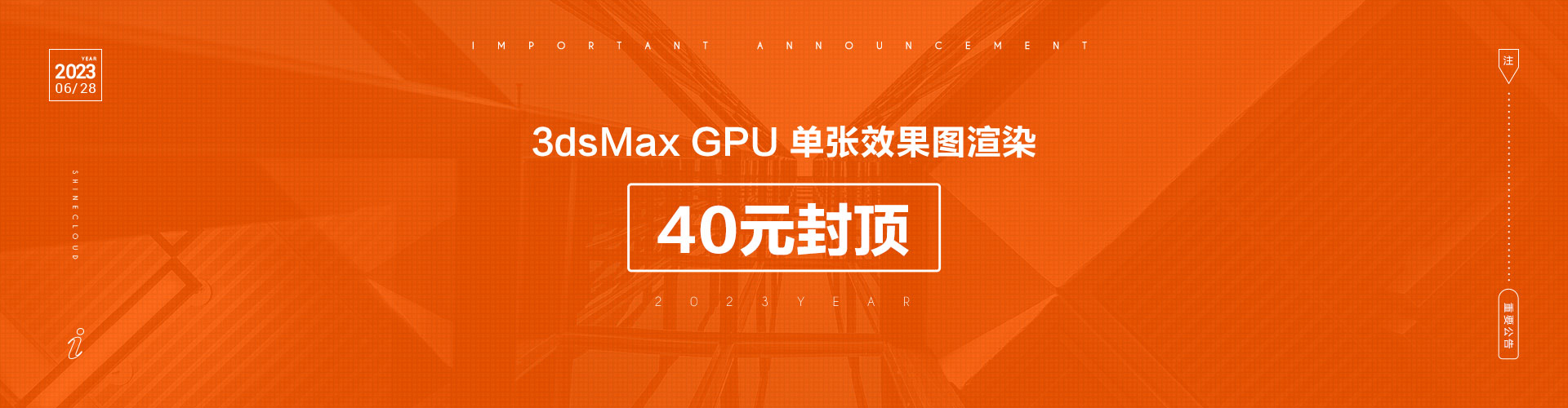3dsMax GPU单张效果图渲染40元封顶